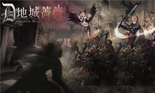 地城蔷薇手游截图5