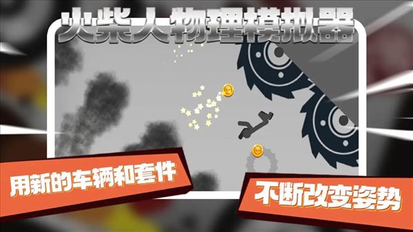 物理火柴人模拟器游戏截图2