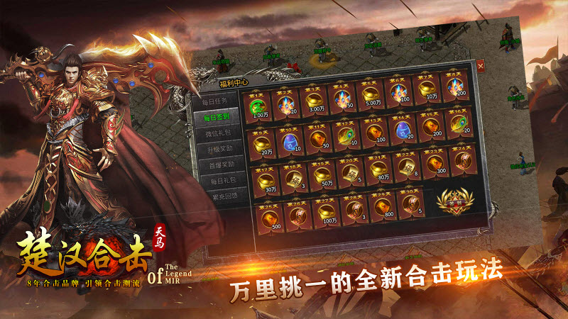 天马楚汉合击游戏
