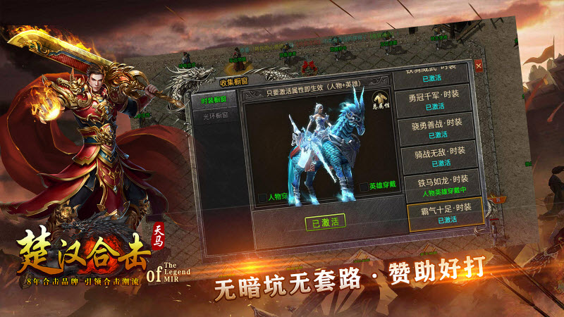 天马楚汉合击游戏截图2