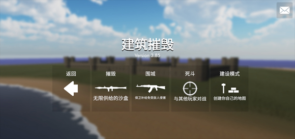 拆迁模拟器截图2