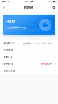 桂建通工人端新版本截图2