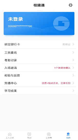 桂建通工人端截图2