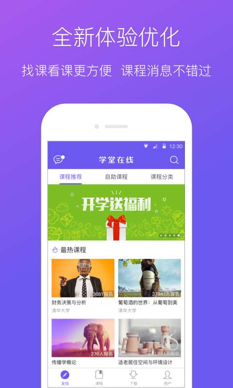 学堂在线安卓版