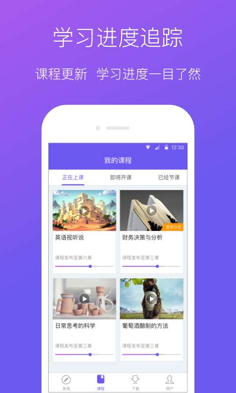 学堂下载安卓版截图2