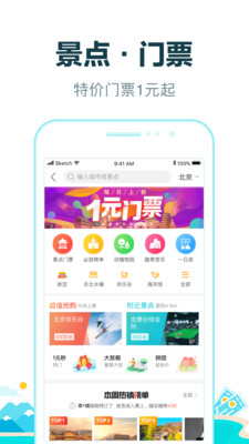 去哪儿旅行网入口截图2