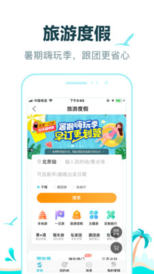 去哪儿旅行网入口