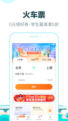 去哪儿旅行网入口截图3