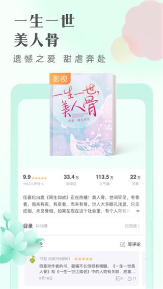 书旗小说阅读网新版截图2