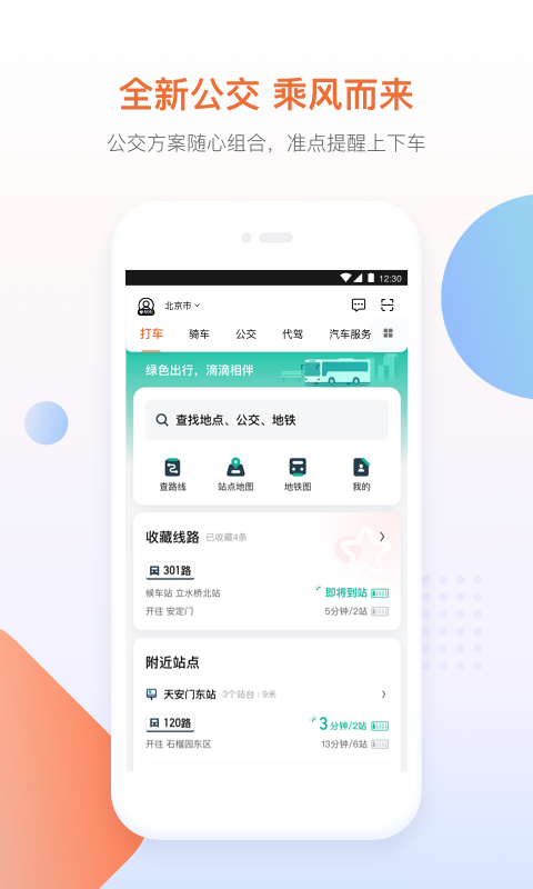 滴滴出行旧版本