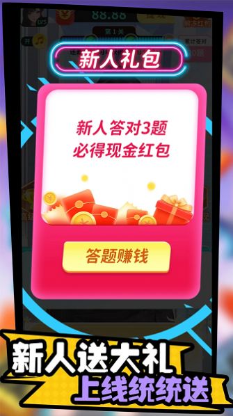 天天答题挑战赛截图2