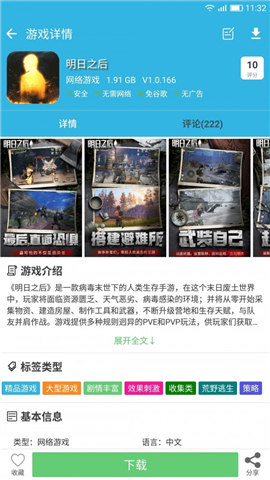 软天空游戏盒新版截图2