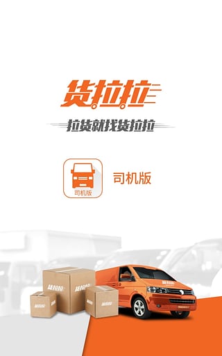 货拉拉安卓版v6.8.36