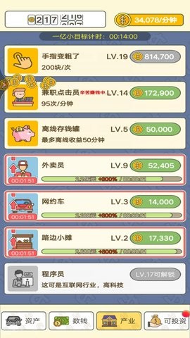 数钱数到发疯截图1