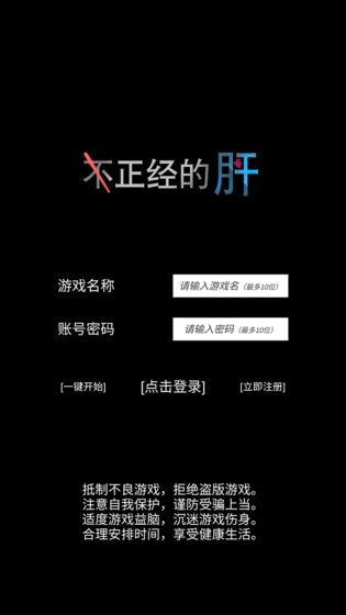 不正经的骗肝截图2