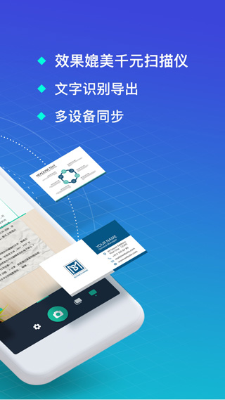 扫描全能王v2.9.9截图2