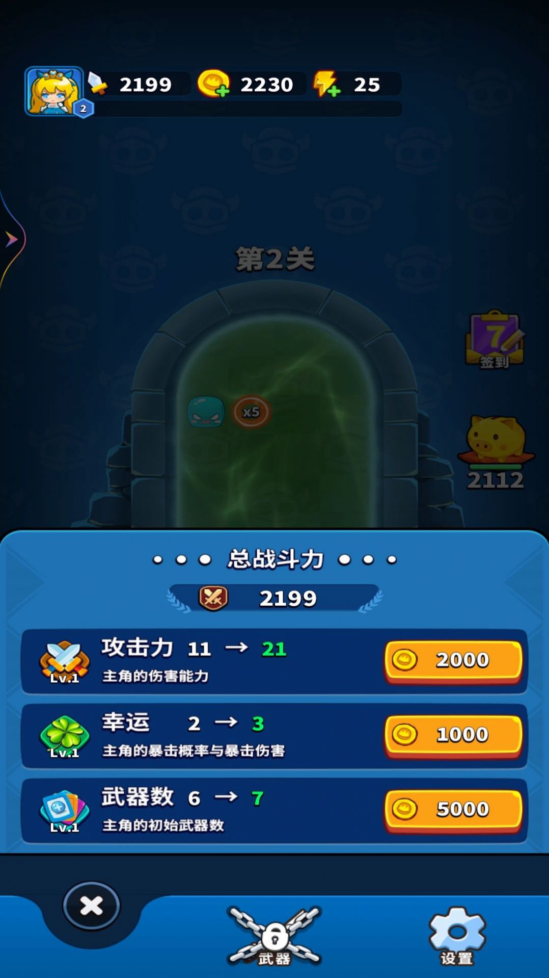 弹刀刀挑战大师截图1