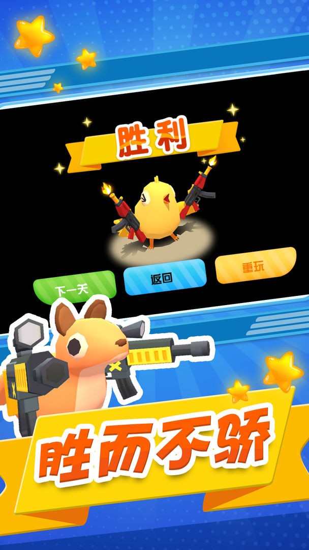 小兵向前冲截图1