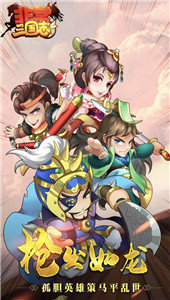 非常三国志游戏