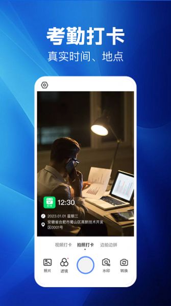 今天拍水印相机截图2