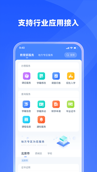 学有优教小学选课平台截图2