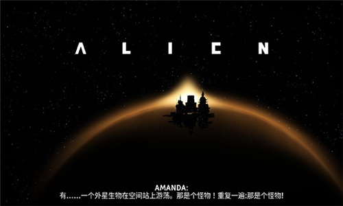 异形断电中文版截图5