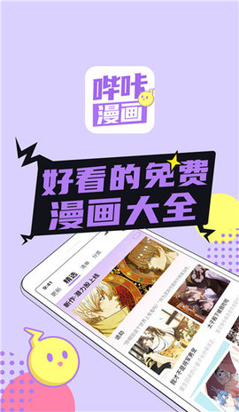 哔咔漫画3.0截图2