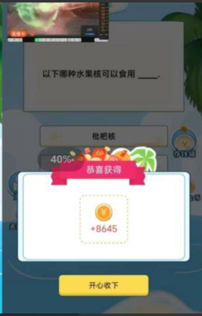护卫答题截图2
