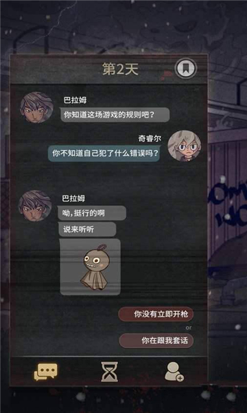 对话7天手游截图1