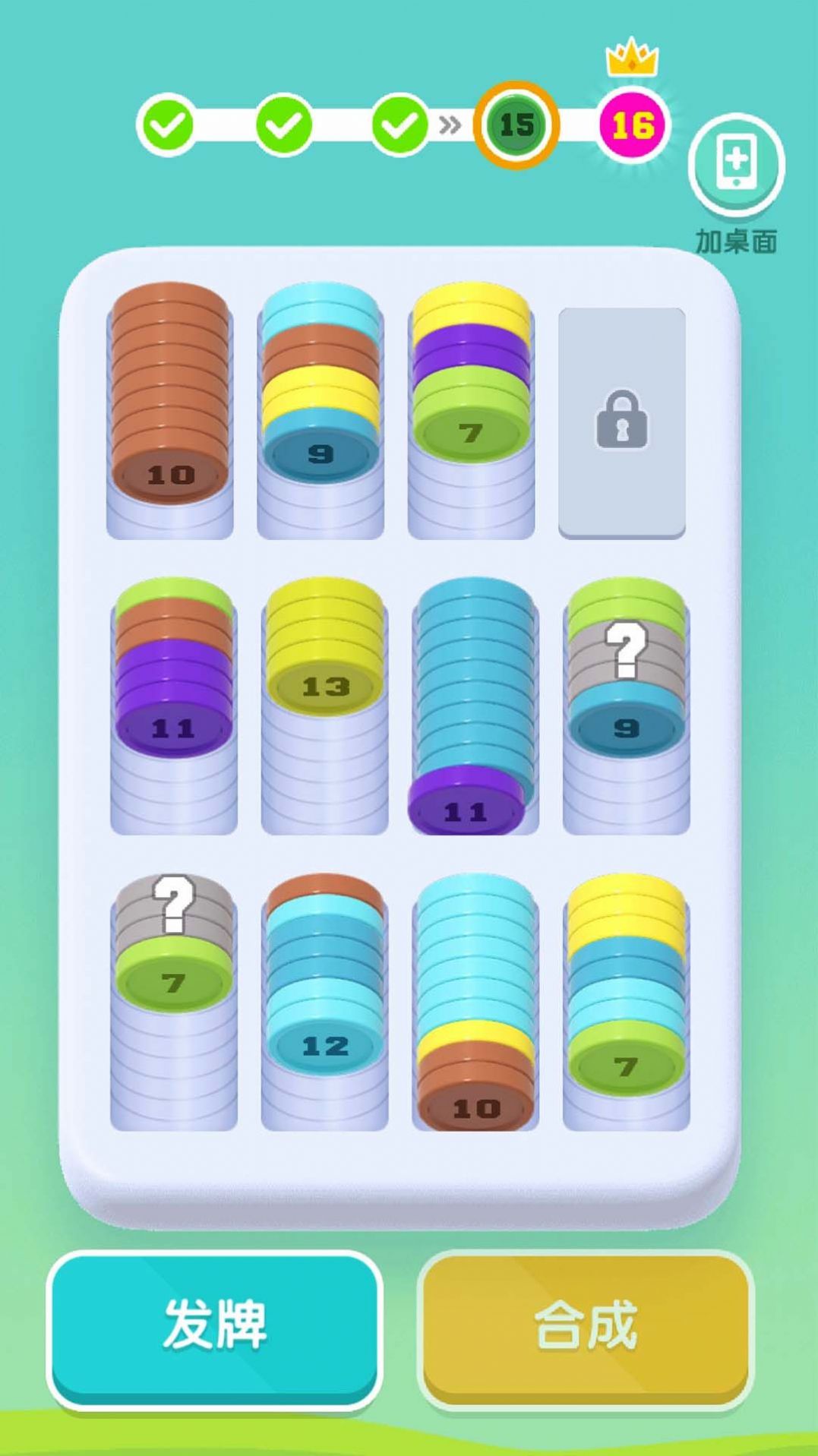 合成硬币截图3