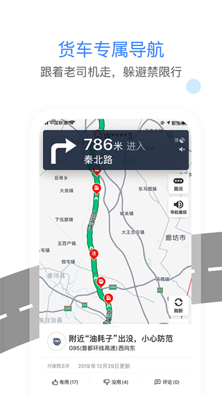 车旺大卡货车定位截图3