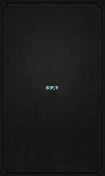 生命线手机版截图3