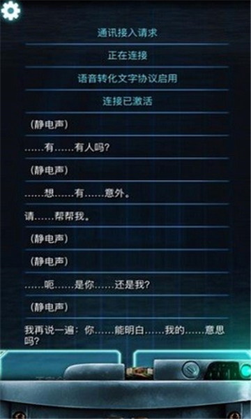 生命线冰天穴地手机版截图3