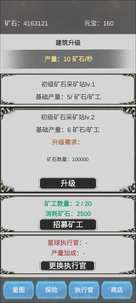 挖穿宇宙截图2