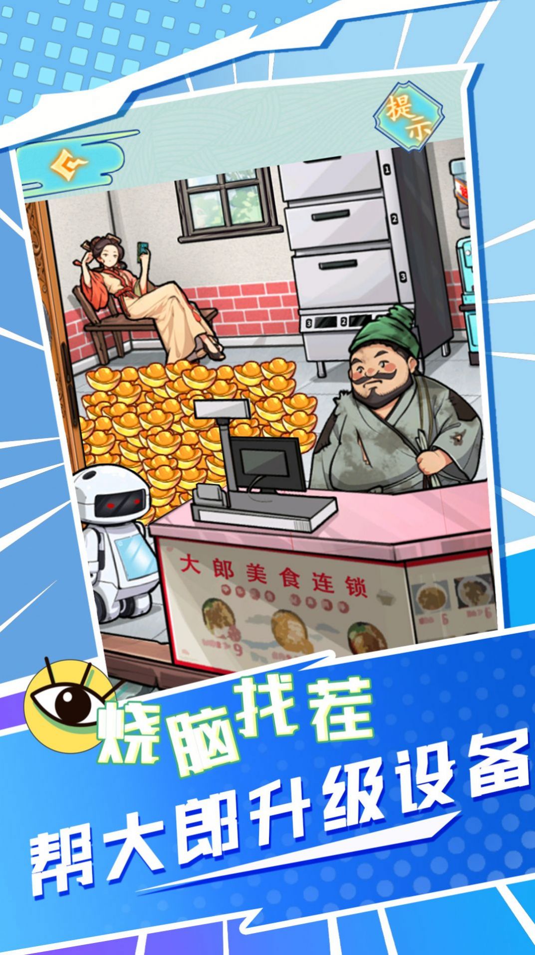 强哥翻身记截图2