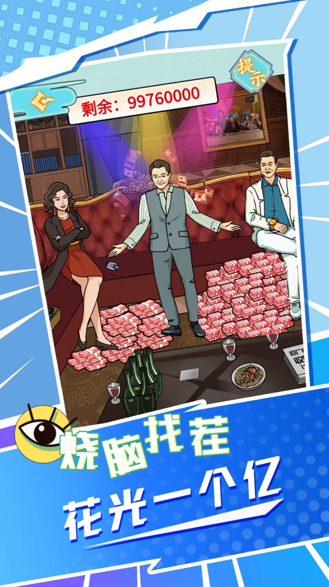 强哥翻身记截图1