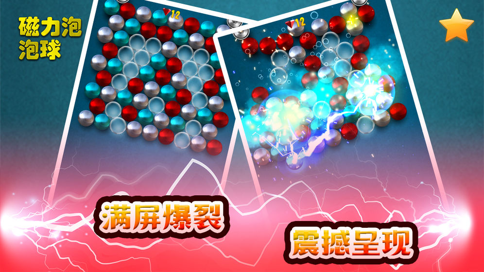 磁力泡泡球截图2