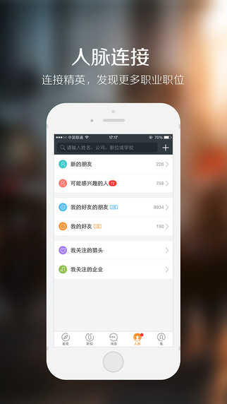 猎聘安卓版v5.63.1截图3