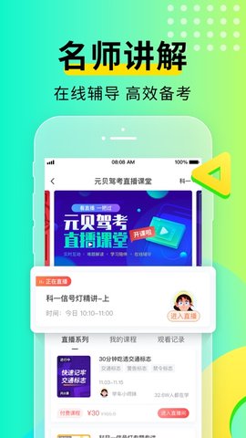 元贝驾考