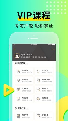 元贝驾考截图2