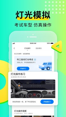 元贝驾考截图3