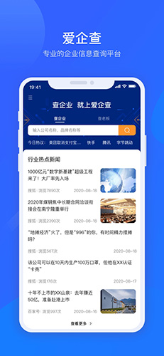 爱企查网入口