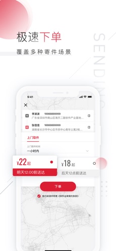 顺丰速运通新版截图2