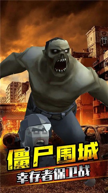 打爆那个僵尸截图1