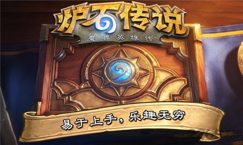 炉石传说下载截图5