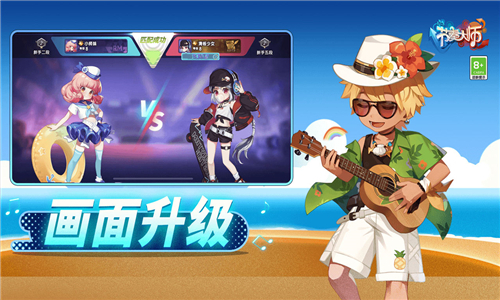 节奏大师游戏截图1