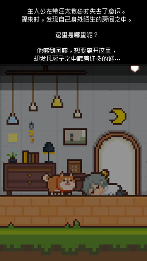 像素小屋安卓截图2