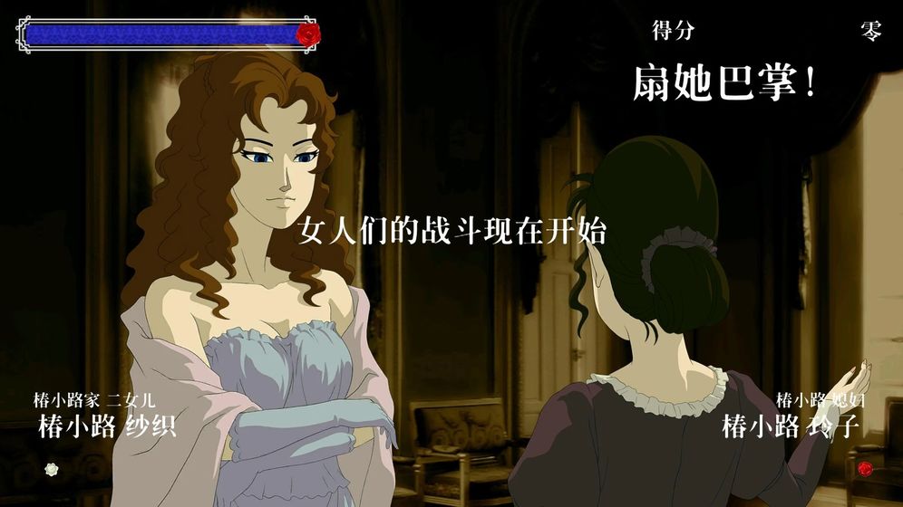 蔷薇与椿游戏