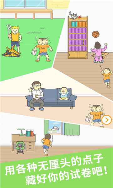 藏起试卷吧手游