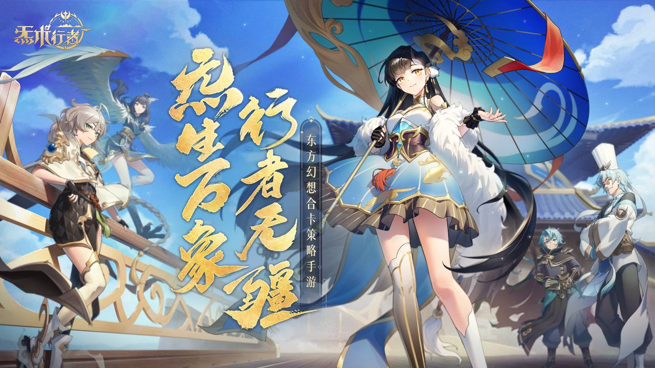 炁术行者手游截图2